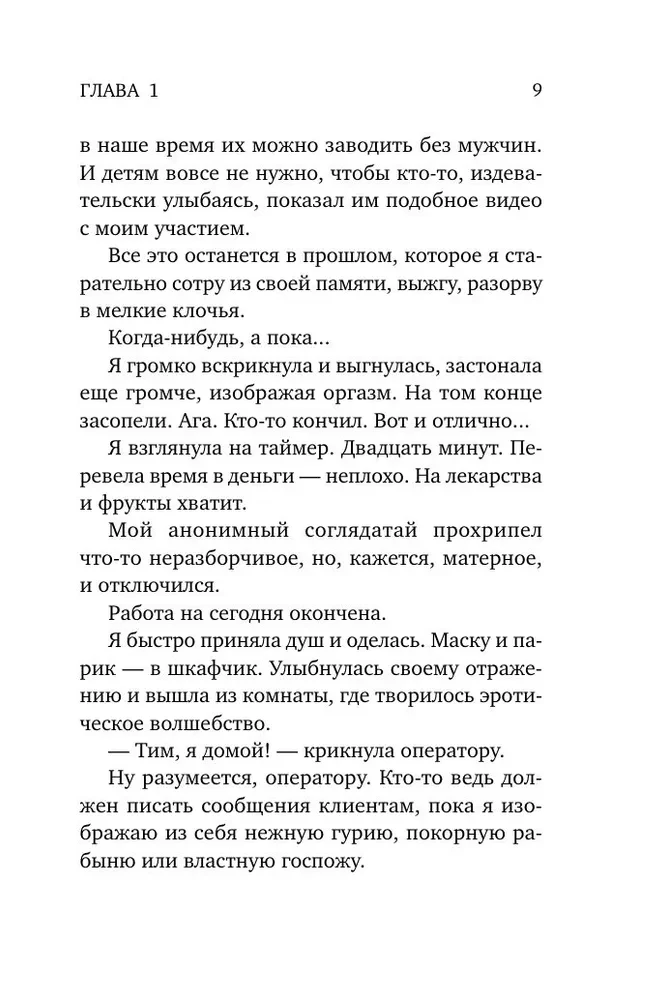 Uwiedź mnie