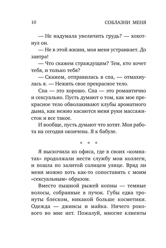 Uwiedź mnie