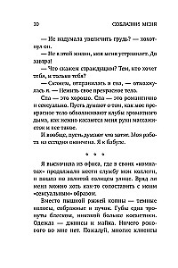 Uwiedź mnie
