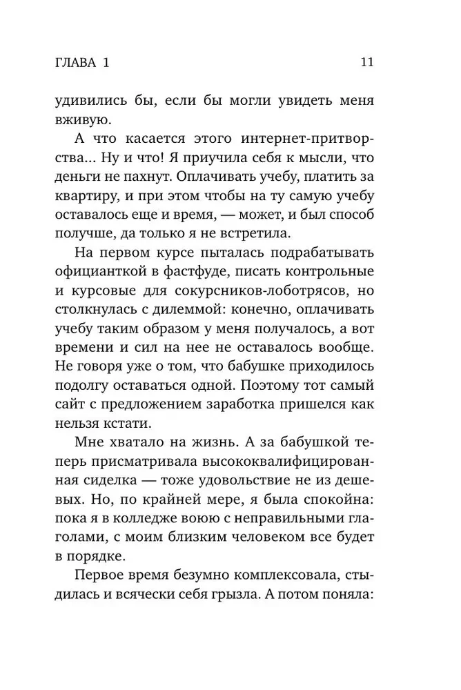Uwiedź mnie