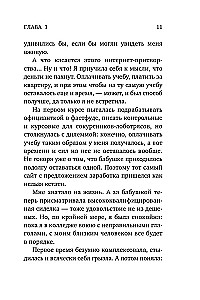 Uwiedź mnie