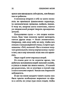Uwiedź mnie
