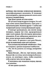 Uwiedź mnie