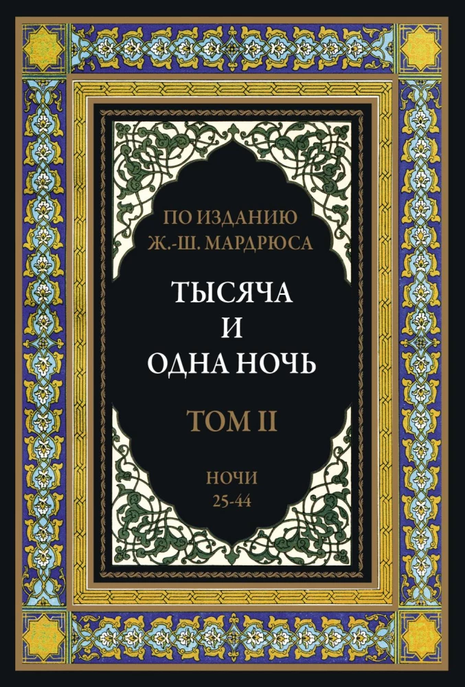 A Thousand and One Nights (12 volumes)