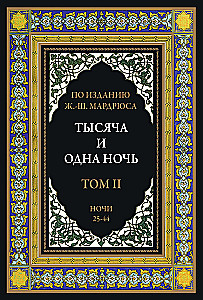 A Thousand and One Nights (12 volumes)