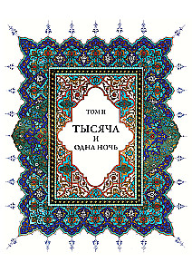 A Thousand and One Nights (12 volumes)