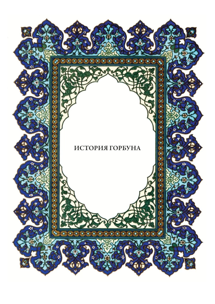A Thousand and One Nights (12 volumes)