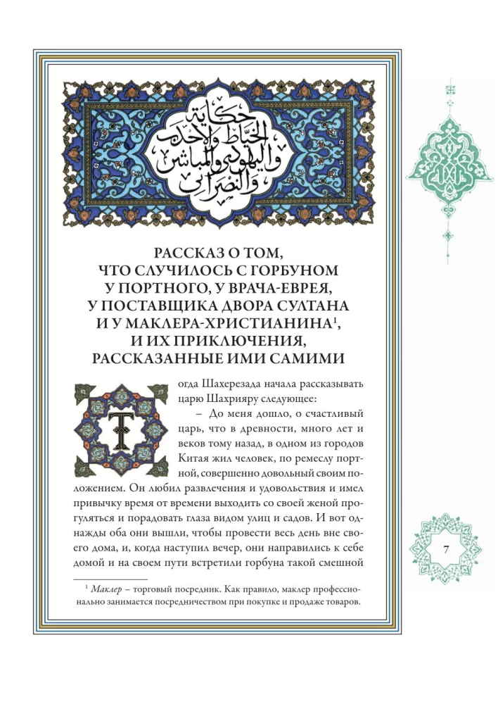 A Thousand and One Nights (12 volumes)