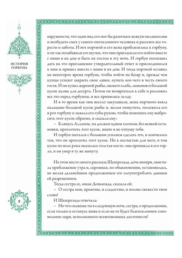 A Thousand and One Nights (12 volumes)