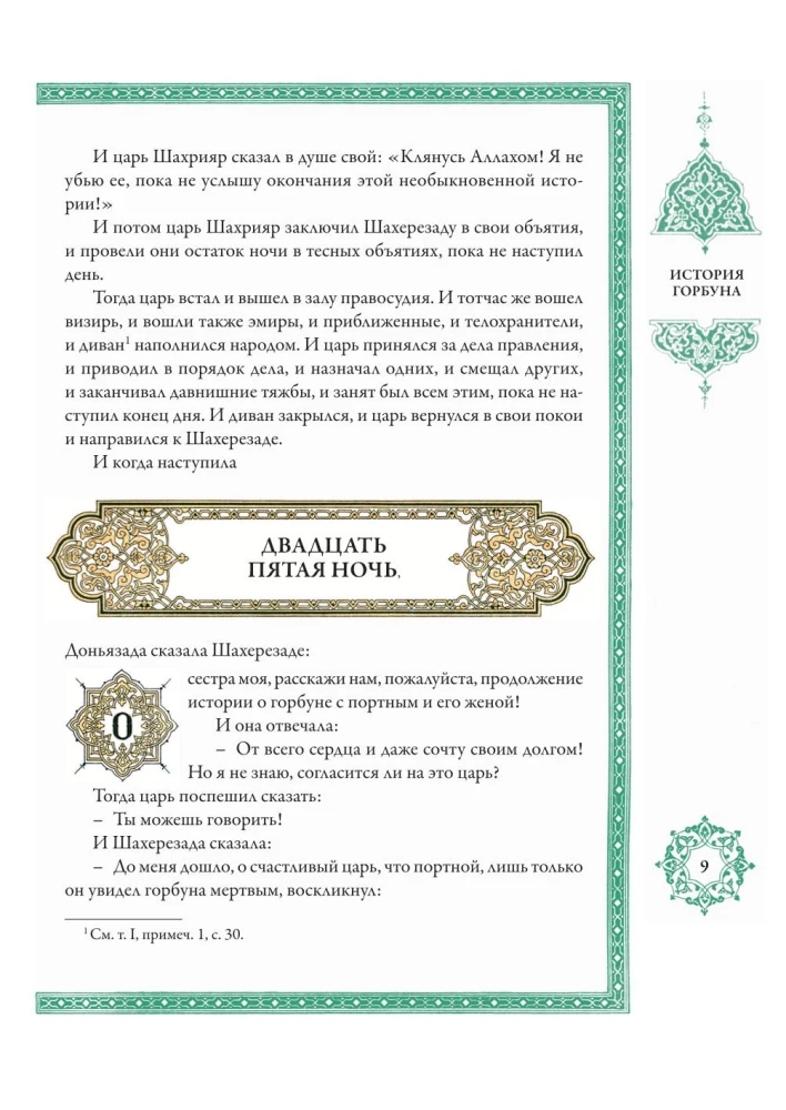A Thousand and One Nights (12 volumes)