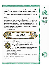 A Thousand and One Nights (12 volumes)