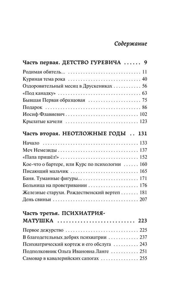 Маньяк Гуревич