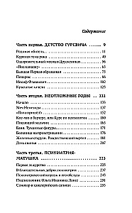 Маньяк Гуревич