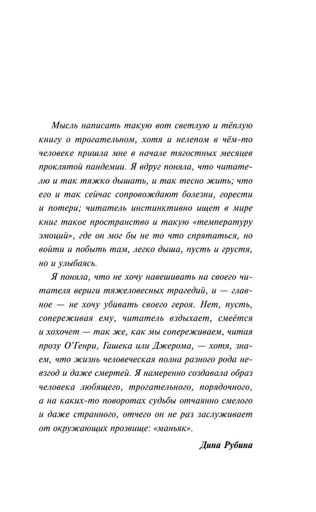 Маньяк Гуревич