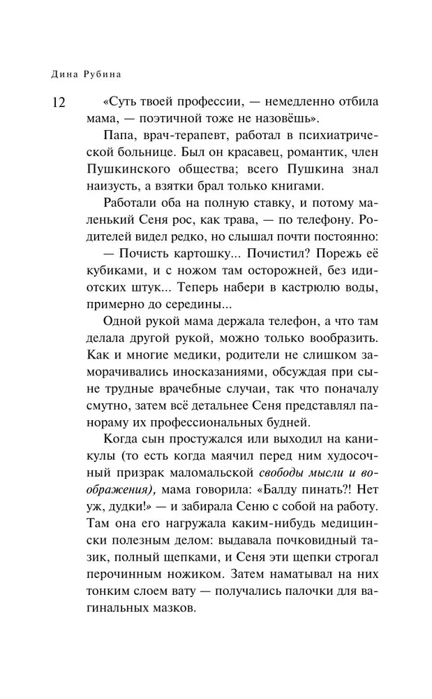Маньяк Гуревич