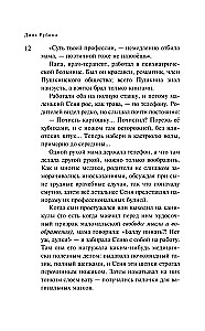 Маньяк Гуревич