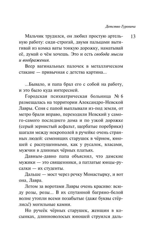 Маньяк Гуревич