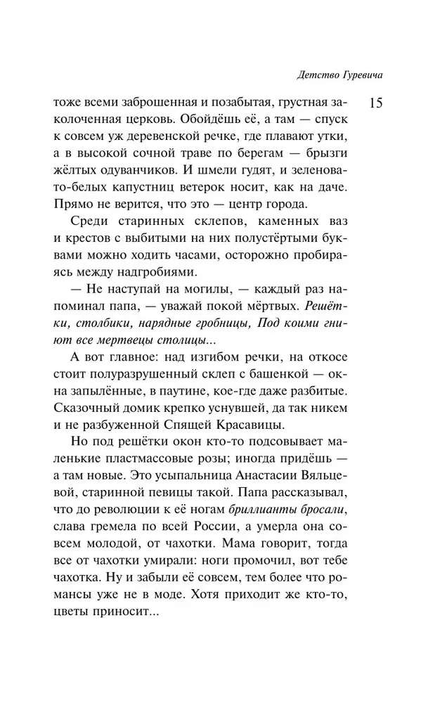 Маньяк Гуревич
