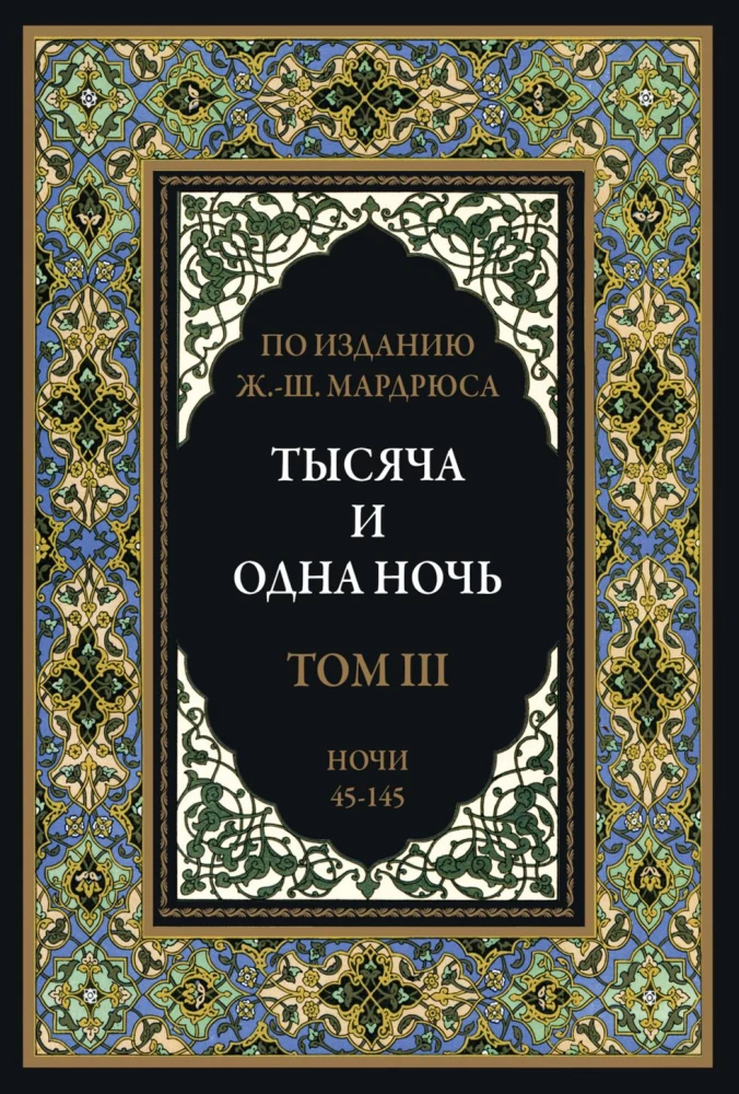 A Thousand and One Nights (12 volumes)