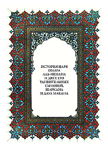 A Thousand and One Nights (12 volumes)