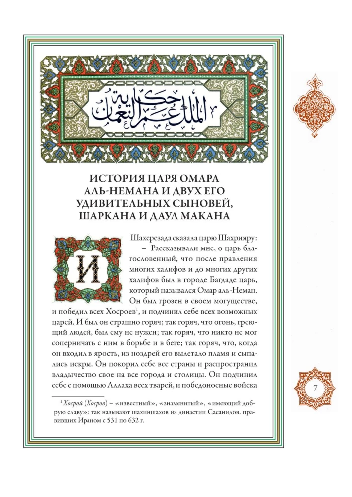A Thousand and One Nights (12 volumes)