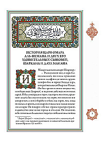 A Thousand and One Nights (12 volumes)