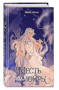 Zemsta moiry