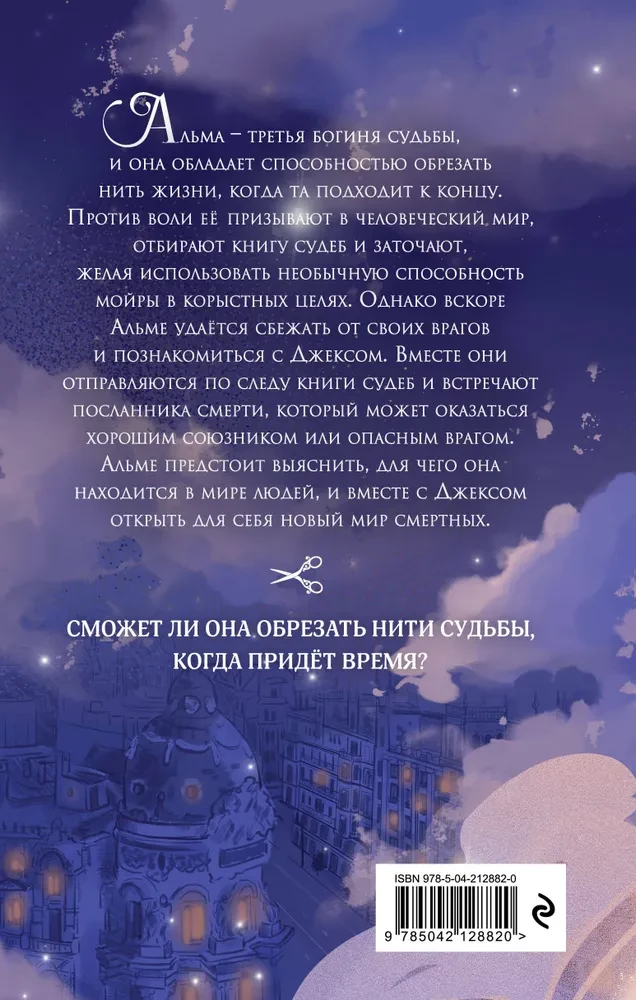 Zemsta moiry