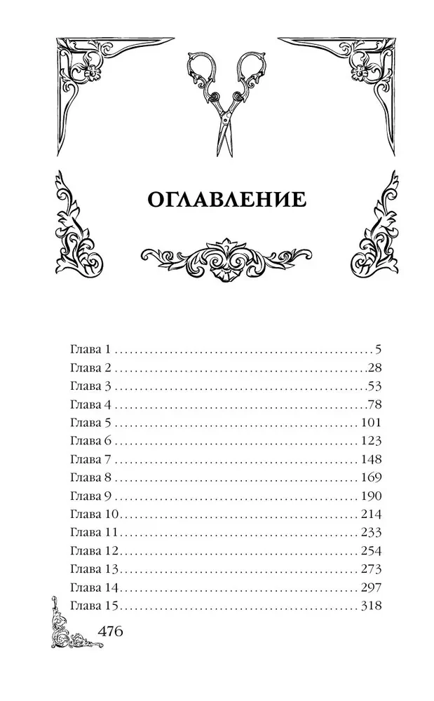Zemsta moiry