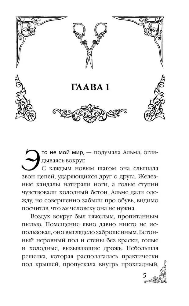 Zemsta moiry