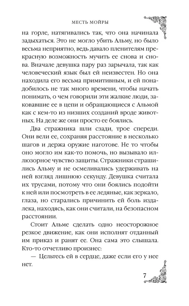 Zemsta moiry