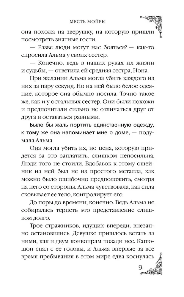 Zemsta moiry