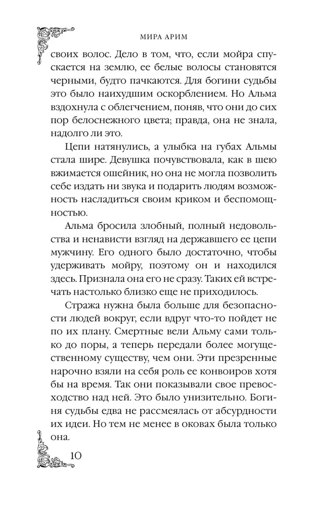 Zemsta moiry