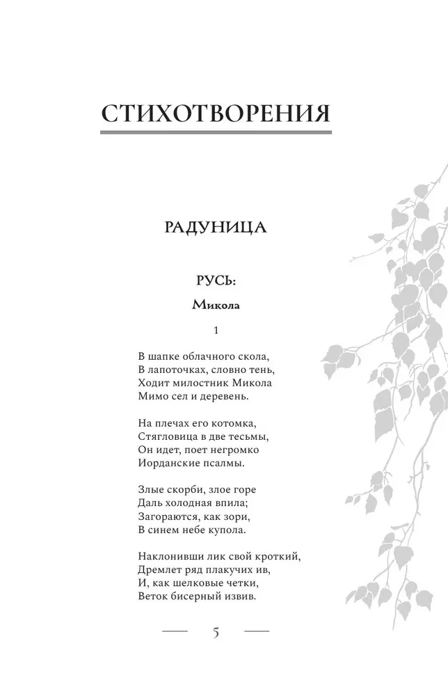 Po ezja. Wszystko w jednej książce