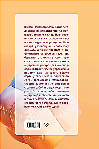 Чувствую. Дневник эмоциональной стабильности