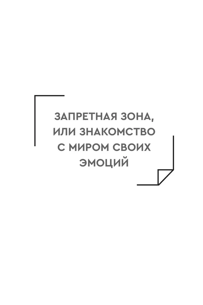 Чувствую. Дневник эмоциональной стабильности