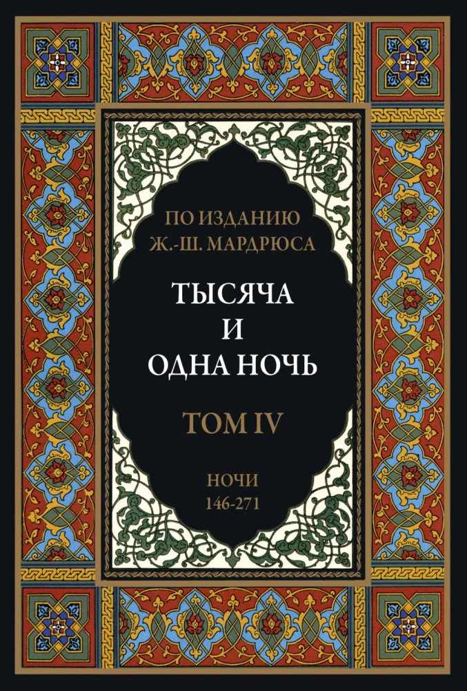 A Thousand and One Nights (12 volumes)