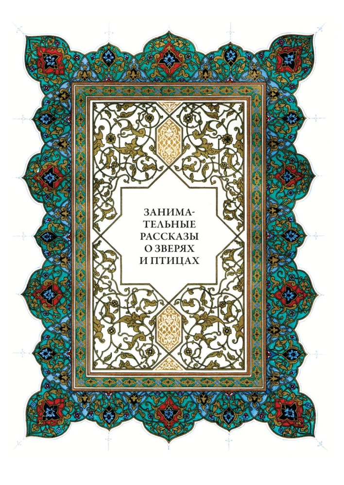 A Thousand and One Nights (12 volumes)