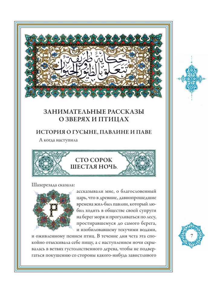A Thousand and One Nights (12 volumes)