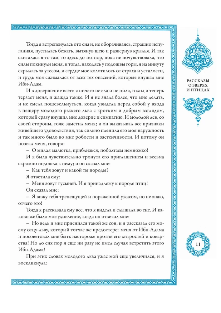 A Thousand and One Nights (12 volumes)