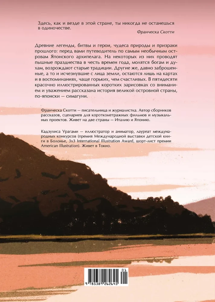 Simaguni. Atlas mitów i cudów japońskich wysp