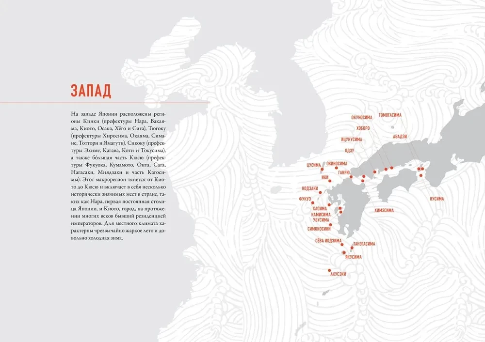 Simaguni. Atlas mitów i cudów japońskich wysp