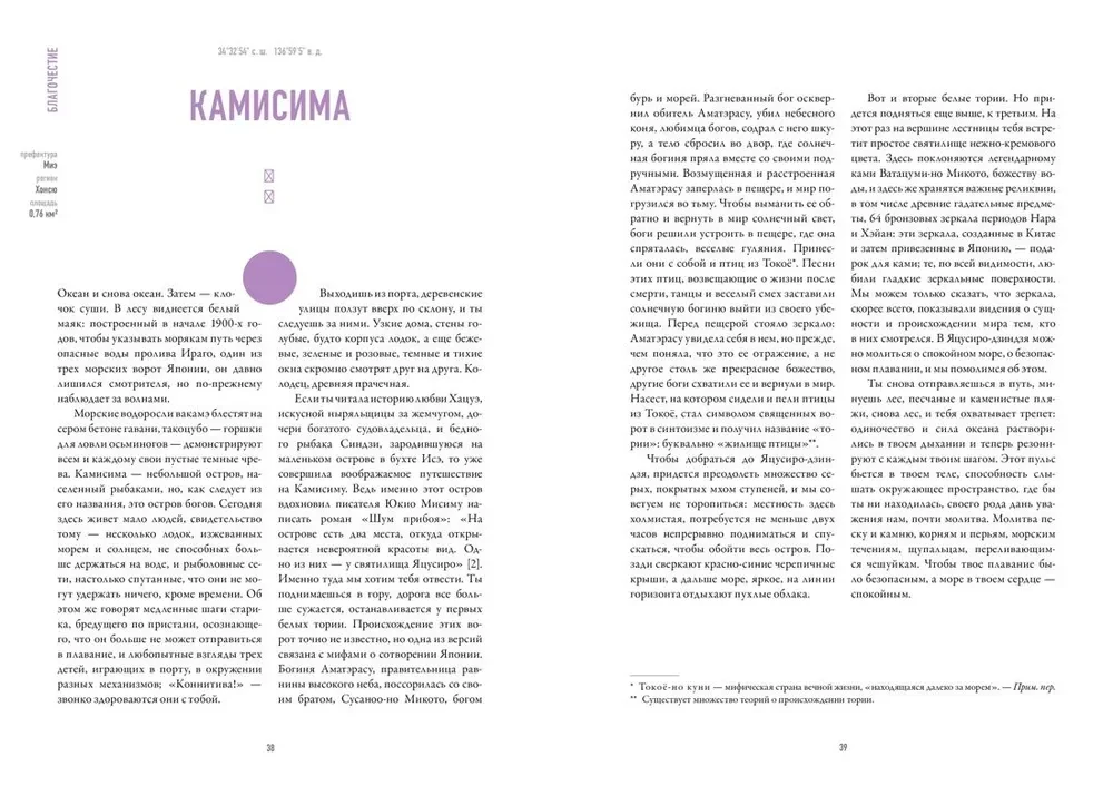 Simaguni. Atlas mitów i cudów japońskich wysp