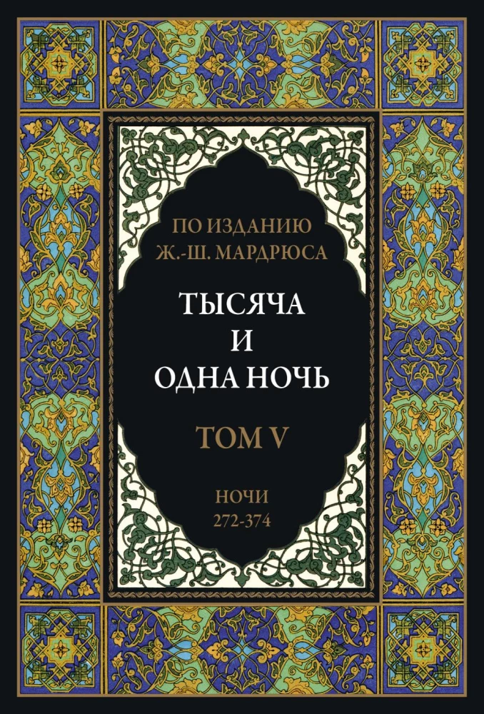 A Thousand and One Nights (12 volumes)