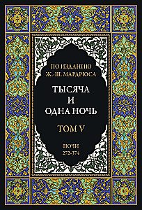 A Thousand and One Nights (12 volumes)
