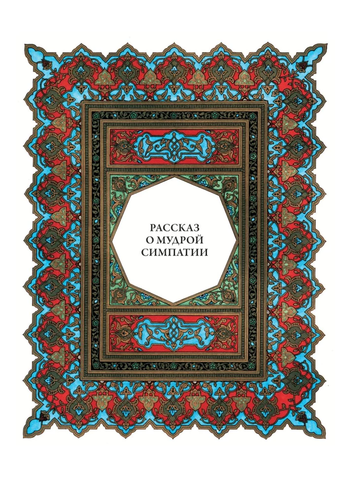 A Thousand and One Nights (12 volumes)