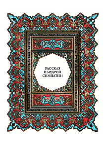 A Thousand and One Nights (12 volumes)