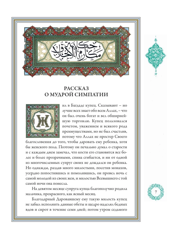 A Thousand and One Nights (12 volumes)