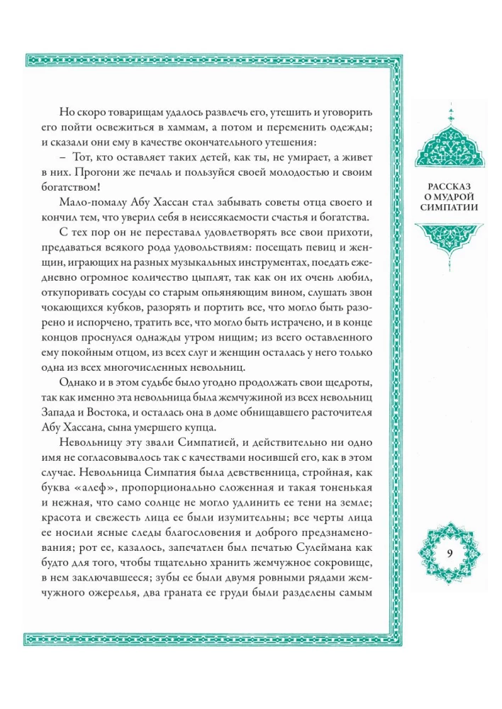 A Thousand and One Nights (12 volumes)
