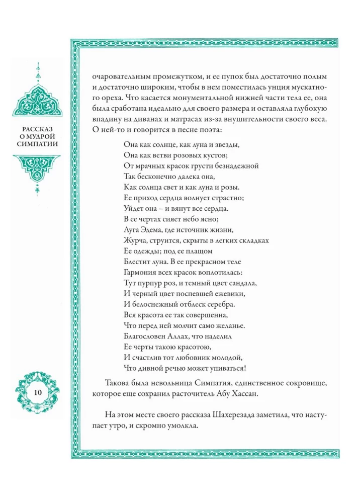 A Thousand and One Nights (12 volumes)